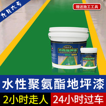 Cement floor paint Floor paint Indoor household water-based epoxy resin floor paint Acrylic self-leveling floor paint