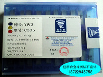 Zhuzhou diamond cutting knife YW2YT15YT14YG8YW1C305