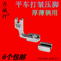 Force Honest P950 flat car flat sewing machine for creasing presser foot sewing machine presser foot cramp pleated thick and thin