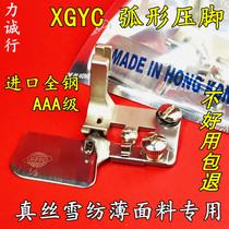 Imported full steel F502 rolled edge presser foot lower swing pull cylinder curler 0 3 presser foot coil arched side XGYC snow spinning