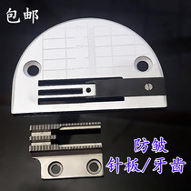 Computer Flat Car Thin Material Anti-Wrinkle Needle Plate Tooth Needle Position Industrial Sewing Machine Flat Car Thin Material Anti-wrinkle Needle Position Group
