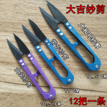 Authentic Daji yarn scissors cross-stitch clothing black head toothed yarn scissors blue handle thread scissors U-shaped spring scissors