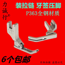 Flat car all-steel P363 toothpick presser foot 0 3 Upper zipper presser foot Industrial sewing machine narrow presser foot T58N presser foot