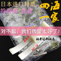 Four Seas One Japanese imported material flat car presser foot plate plastic presser leather MT-18 presser foot leather 1 0