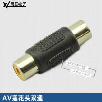 Lotus RCA AV double pass through docking audio and video double head RCA female connector extension adapter