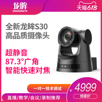 Longmu S30 HD live camera HDMI network video conference live camera auto focus