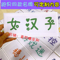 Running men can tear brand magic tape back color name children adult expansion Group building clothing game props