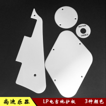 LP electric guitar guard plate front and rear cover protection plate full set of electric guitar front and rear line installation protection plate