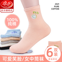 Langsha socks ladies spring and autumn sports cotton stockings smiley face cotton breathable odor and sweat absorption Japanese long tube