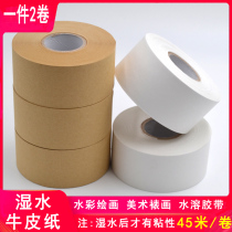 Wet buffalo skin paper tape Water-soluble photo frame mounting Watercolor art painting Chinese painting fixed white water-based adhesive paper