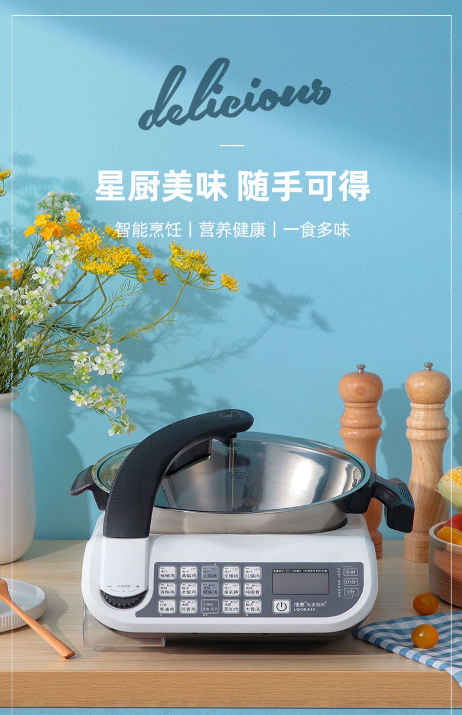 捷赛多功能全自动智能电炒锅烹饪锅介绍