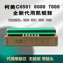 Konica Minolta C6500 6501 6000 7000 1060 1070 2060 Ketton drum replacement drum core