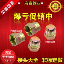 Oil cap Hydraulic oil plug Metric inch American system live nut High quality pipe plug plug head Pipe joint plug cap iron plug