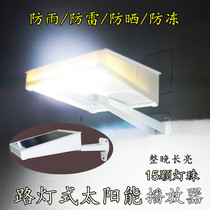 Outdoor rainproof and antifreeze street light solar player Home LED light lighting function 24-hour player