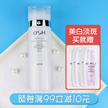 Ou Shiman Pearl White Whitening Soft Skin Moisture Toner Light Spot Moisturizing and Brightening Toner