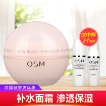 Ousiman cream Hydrating moisturizing moisturizing Pearl silky soft cream Womens flagship official website skin care cosmetics