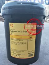 Special Shell head li Hydraulic oil S1 M46 Shell Hydraulic S1 M 32 68