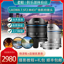 Old frogs 7 5mmF2 wide angle lens M43 Obaba Panasonic micro single large territory Small ant drone avionics for long Gengoptic