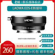 Lao Frog EOS-NEX Adapter Ring