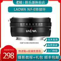 Lao FROG LAOWA Lao FROG NF-E adapter ring Nikon F-mount manual head adapter in Sony micro single