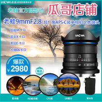 Lao Frog DJI 9mmF2 8 half-frame Sony Fuji Canon bayonet fixed focus manual travel Shenzhen physical store