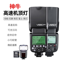 Shenniu 860 second generation lithium battery macro flash high speed continuous shooting flash melon brother macro insect compound eye Photography