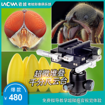 Micrometer gimbal Depth of field stacking photography Guago macro guide rail Slide rail Insect flower detail Old frog lens