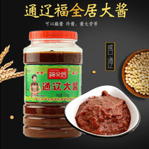 (Set Menu)Tongliao Sauce Yang Jia Sauce Northeast Sauce Homemade soy sauce 1 4 kg red lid
