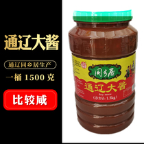 Tongliao soy sauce soy sauce 3 pounds Northeast soy sauce 1500 * farm sauce raw sauce
