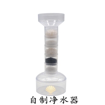 Primary School students handmade diy childrens scientific experimental equipment technology small production materials physical water purifier
