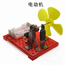 Self-made motor technology small production assembly small production model boy educational toy scientific experimental materials