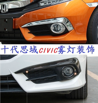 Suitable for tenth generation CIVIC fog lamp frame light eyebrow light color 16-22 CIVIC modified carbon fiber color decoration