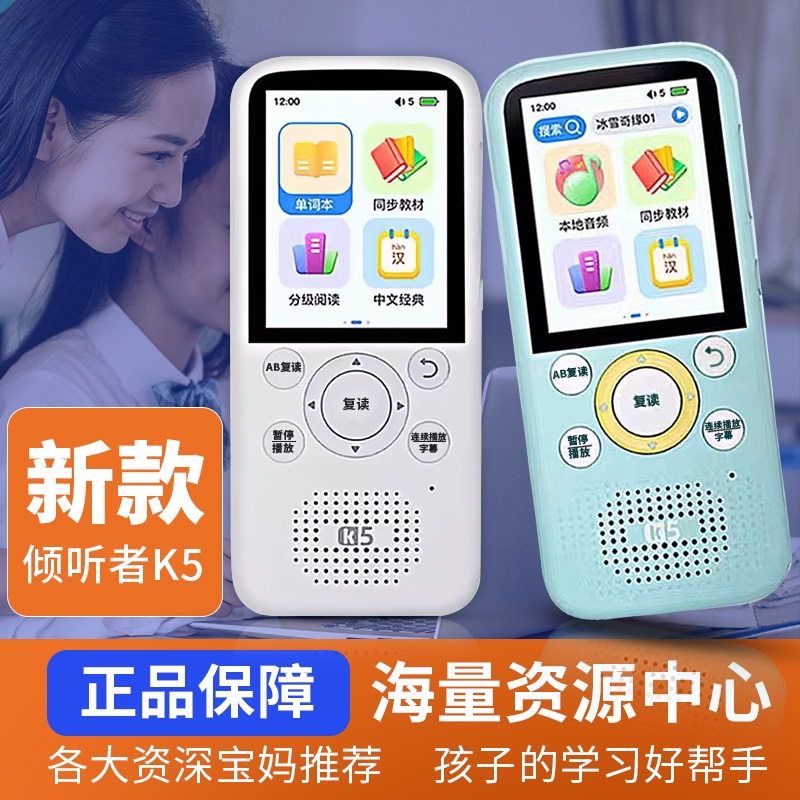 listeneer listener K5 rereading machine hearing precious English learning small begining language study Shenyi joint-Taobao