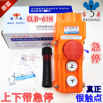 CLD-61H COB Super lifting Baoding rainproof driving button switch 3 position up and down emergency stop A- level Silver Point