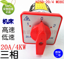 Direct Selling 20A 4KW three-phase two-speed motor variable speed combination switch low-speed high-speed HZ5D-20 4 M08C