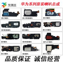 Speaker assembly Huawei Glory 9i V8 V9play V10 V20 V30 Youth version mobile phone speaker earpiece