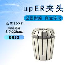 ER Spring Cylinder Clip UPER32 Collet 0005 High Precision Snap Spring Engraving Machine Cylinder Clip EDDVT Numerical Control Jacket