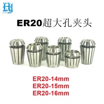 ER20 drill sleeve elastic cylinder clamp drill clamp large hole clamping head 14mm15mm16mm jacket can be non-standard