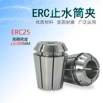 ER elastic cylinder clip ERC25 central water outlet collet precision inner cold drill chuck high-quality water-stop drilling jacket