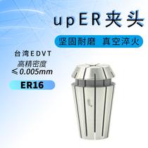 Cylinder clip UPER16 collet Taiwan EDT high precision elastic jacketed spring clamp tip numerical control collet