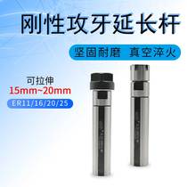 Retractable extension rod rigid tapping handle ERG tapping Chuck floating tapping extension Rod tapping knife Rod
