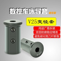 High precision numerical control lathe guide sleeve inner hole car knife guide sleeve reduced diameter knife sleeve variable diameter sleeve V25 lathe straight cylinder knife sleeve