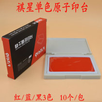Monochrome printing platform Qixing red seal material wholesale two-color printing box quick-drying printing oil financial office stationery