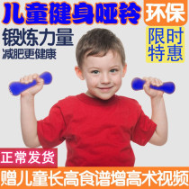 Special small dumbbells equipment for children Fitness Elementary Students Home Appliances Practice Arm Muscle Slim Arm Weight Loss Kindergarten Child