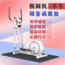 Elliptical machine mat shock absorbing cushion special dynamic bike anti-slip cushion supine floor soundproof floor cushion to protect the floor home