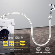 Seal universal automatic washing machine inlet pipe extension water connection extension explosion-proof hose accessories