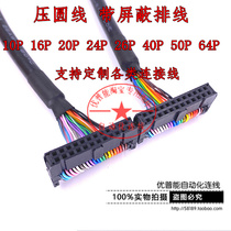 Press round line IDC24 round line Press row with shielding line FC IDC2 54 expansion module horn connection line