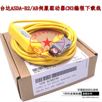Delta ASDA-B2 AB AB servo drive CN3 connect computer programming cable data debugging download cable