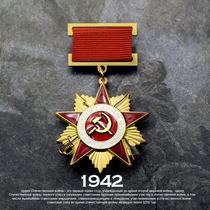 Xtreme Soviet Union 1942 Soviet Patriotic Hero Labor Gold Star Lenin Red Banner Medal of Honor