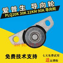 Suitable for Epson PLQ20K 22KM 30K 90K Guide wheel Detection wheel Head wheel Print head wheel